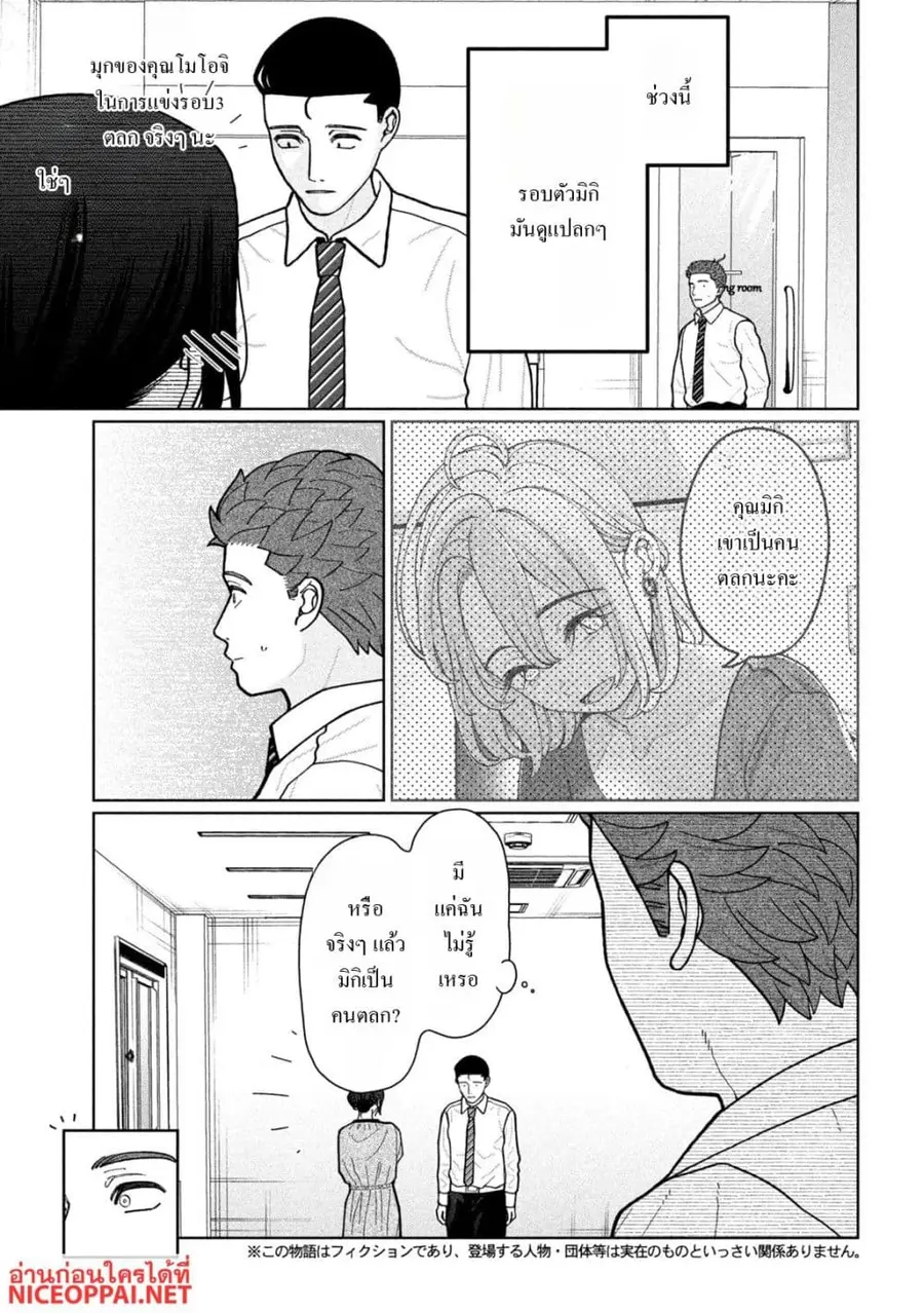Imoto Wa Shitteiru ตอนที่ 14 หน้า 3