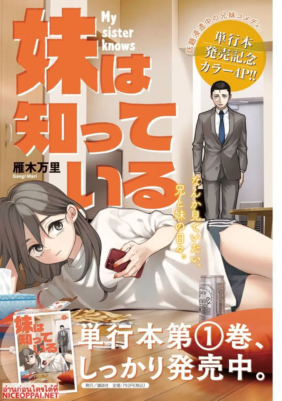 Imoto Wa Shitteiru ตอนที่ 15 หน้า 1