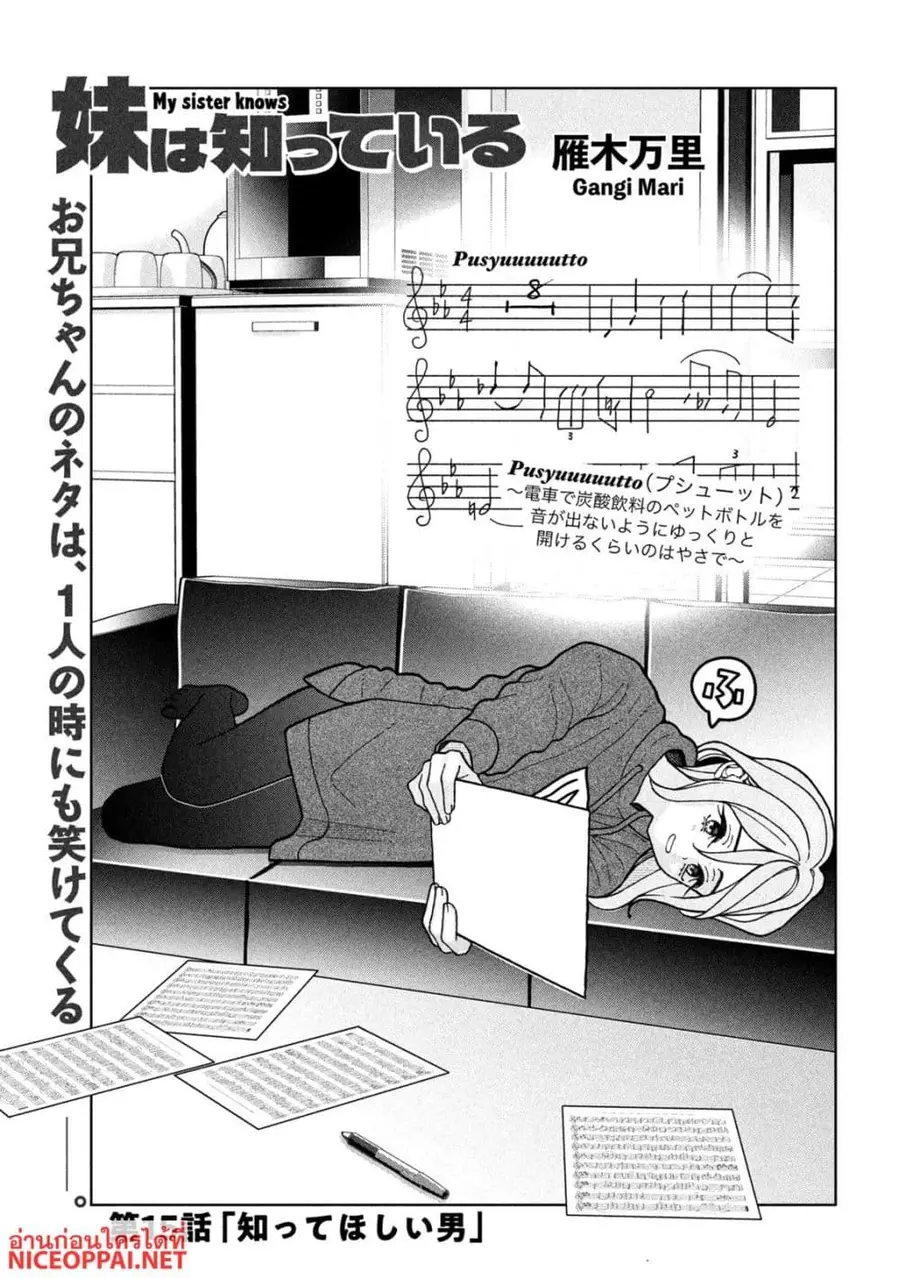Imoto Wa Shitteiru ตอนที่ 15 หน้า 3