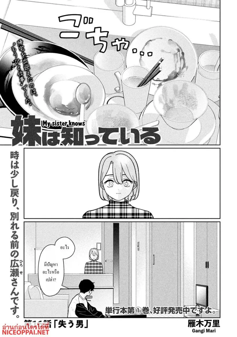 Imoto Wa Shitteiru ตอนที่ 16 หน้า 1
