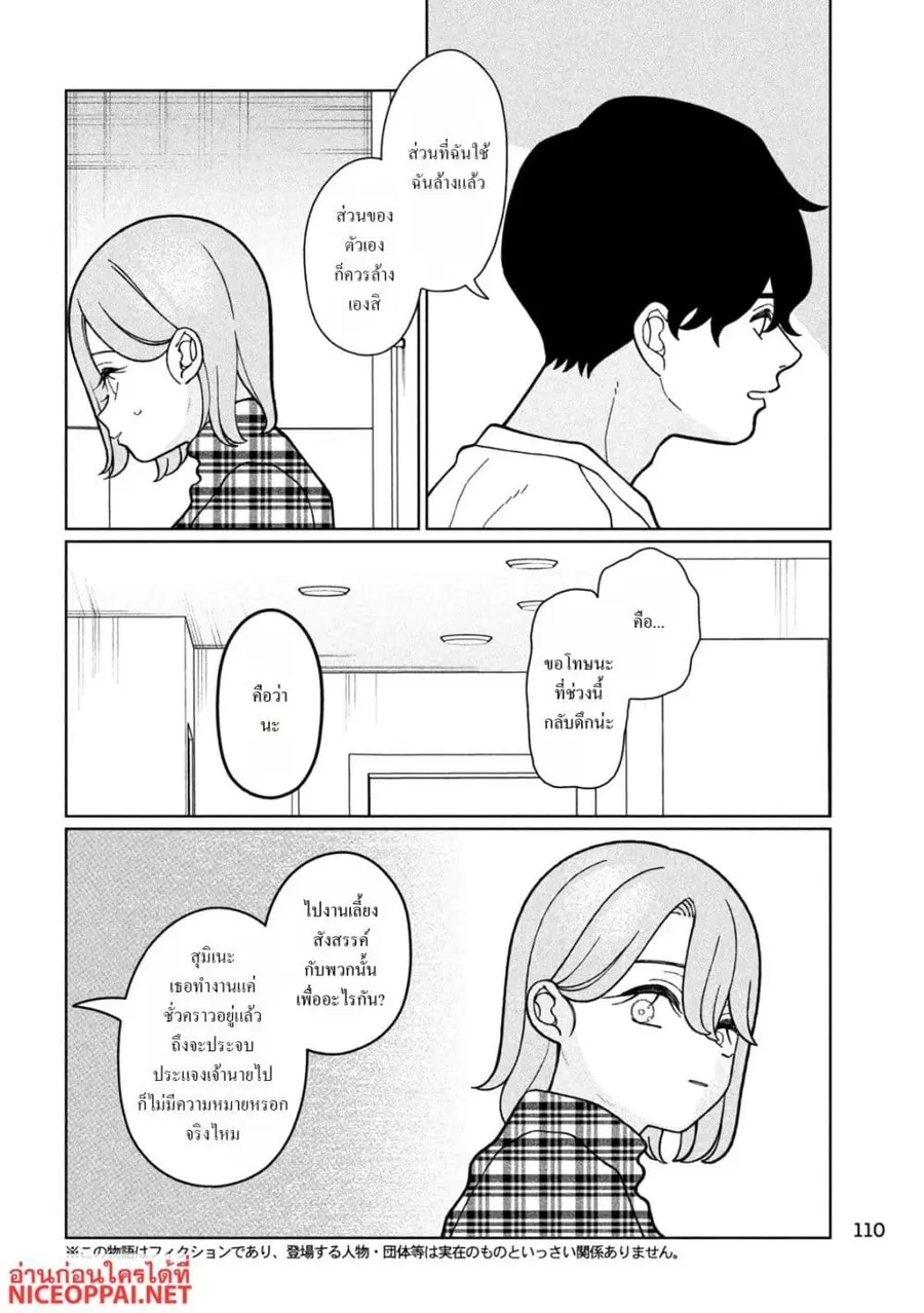 Imoto Wa Shitteiru ตอนที่ 16 หน้า 2