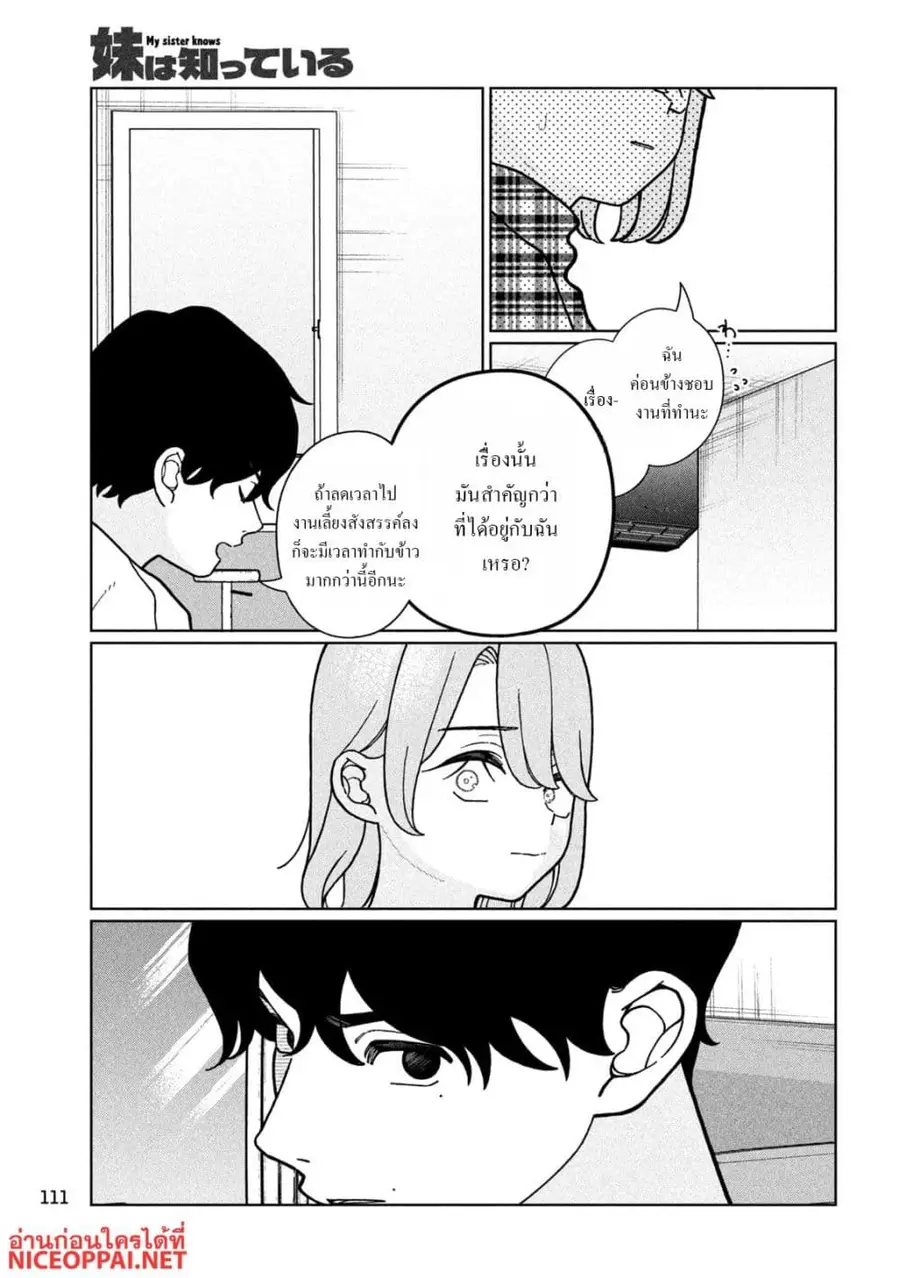 Imoto Wa Shitteiru ตอนที่ 16 หน้า 3