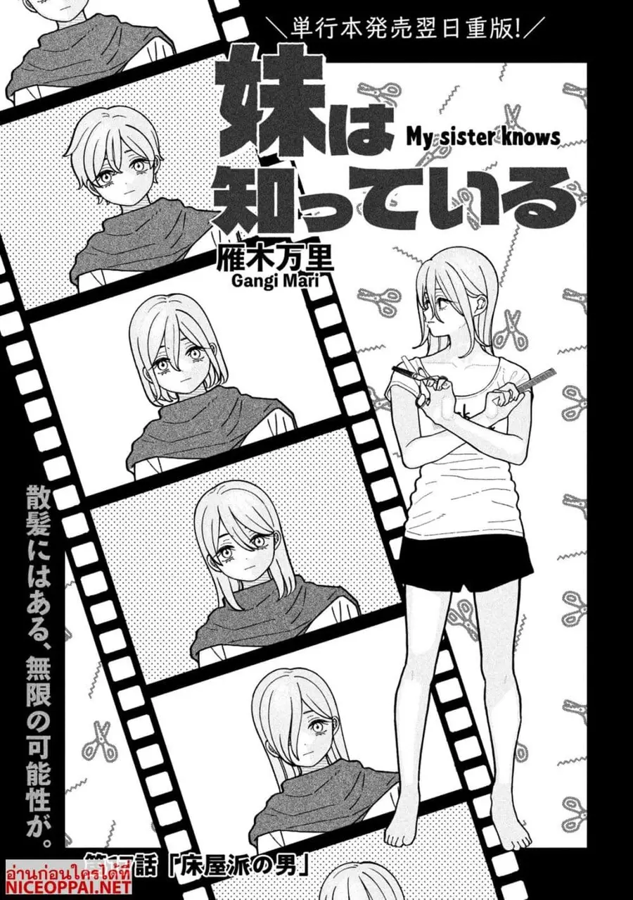 Imoto Wa Shitteiru ตอนที่ 17 หน้า 1