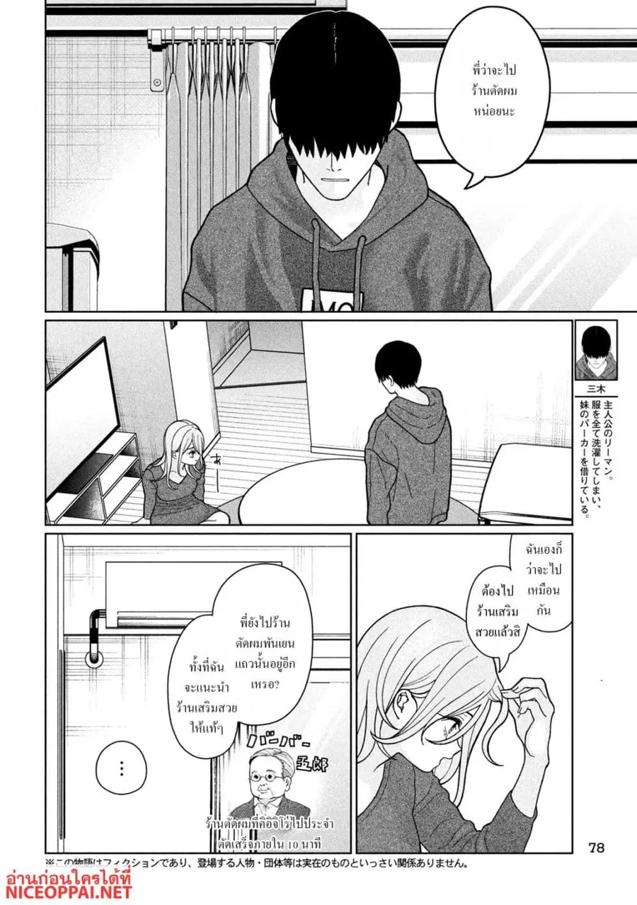Imoto Wa Shitteiru ตอนที่ 17 หน้า 2