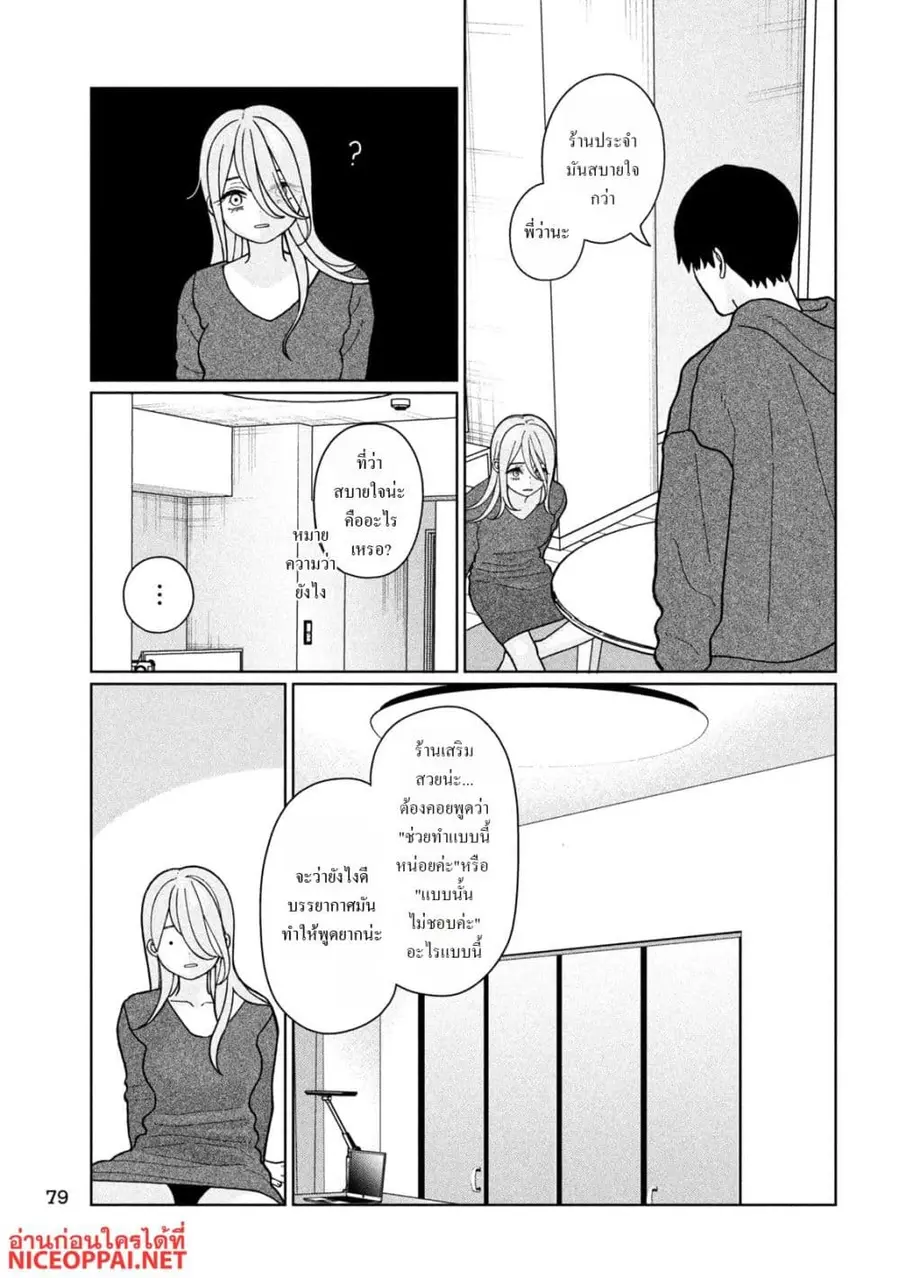 Imoto Wa Shitteiru ตอนที่ 17 หน้า 3