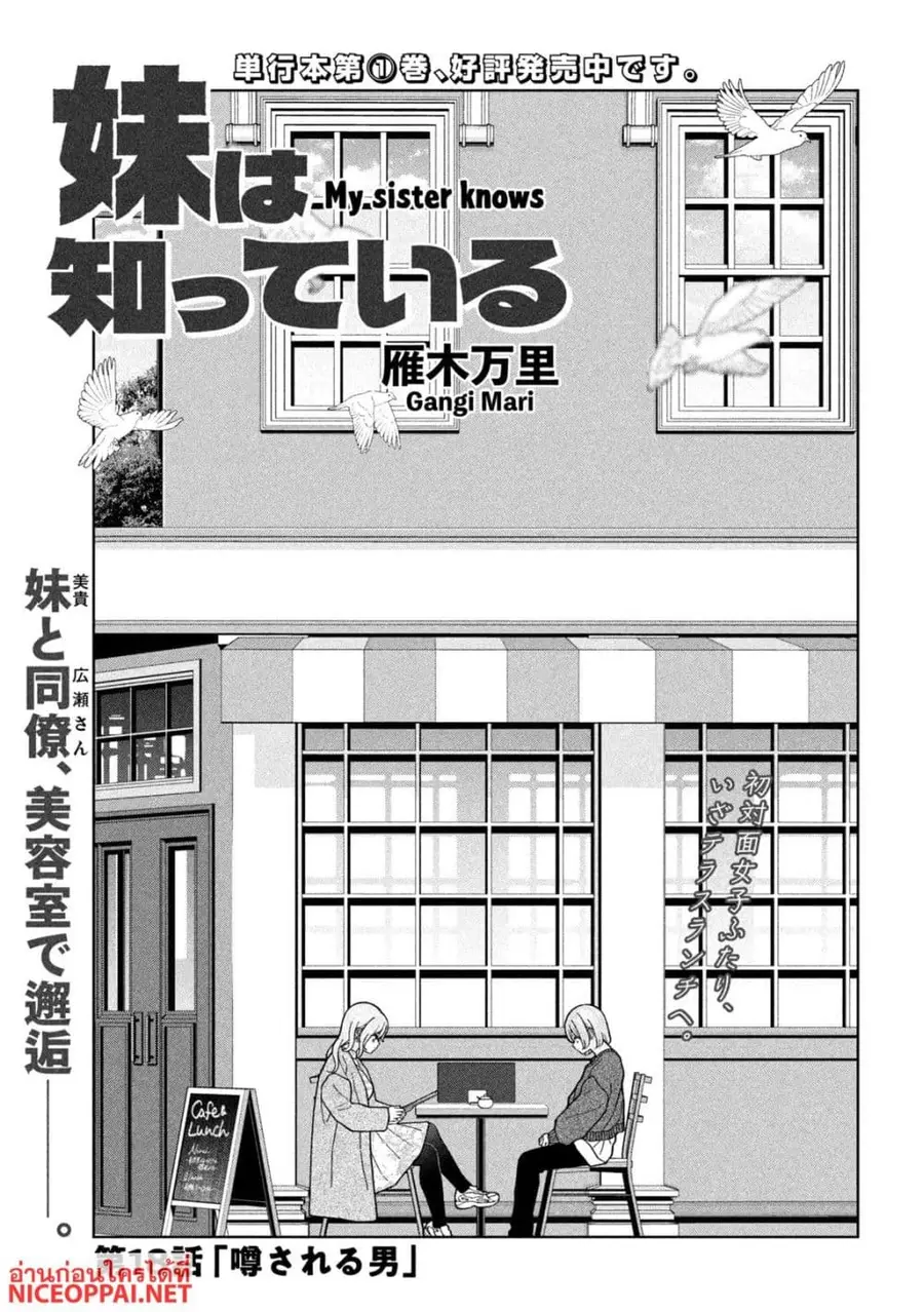 Imoto Wa Shitteiru ตอนที่ 18 หน้า 1