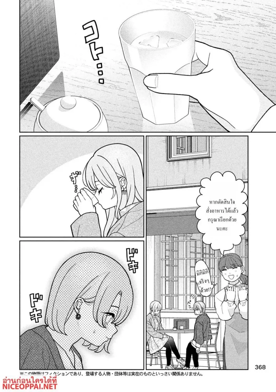 Imoto Wa Shitteiru ตอนที่ 18 หน้า 2