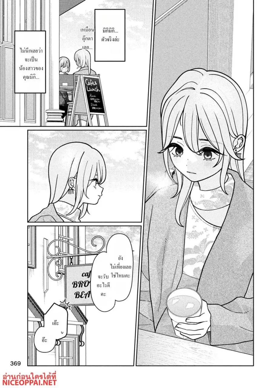 Imoto Wa Shitteiru ตอนที่ 18 หน้า 3