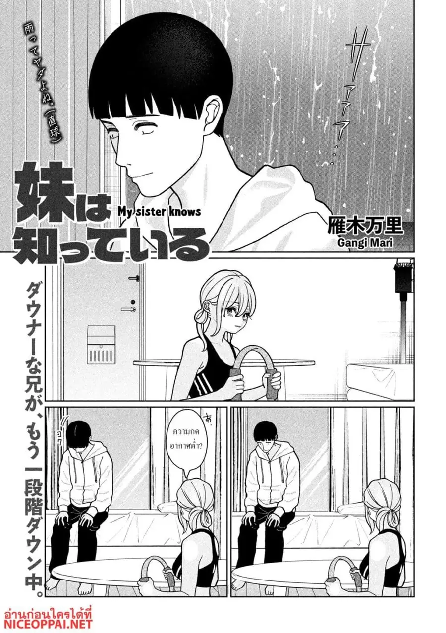 Imoto Wa Shitteiru ตอนที่ 19 หน้า 1