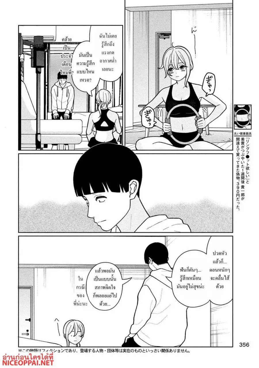 Imoto Wa Shitteiru ตอนที่ 19 หน้า 2