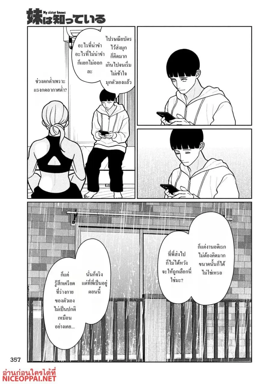 Imoto Wa Shitteiru ตอนที่ 19 หน้า 3
