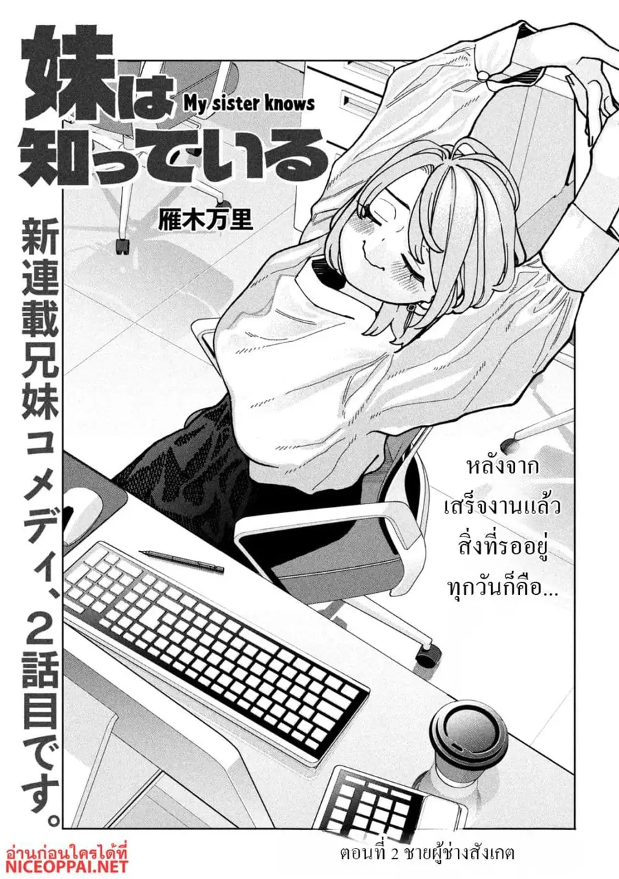 Imoto Wa Shitteiru ตอนที่ 2 หน้า 1