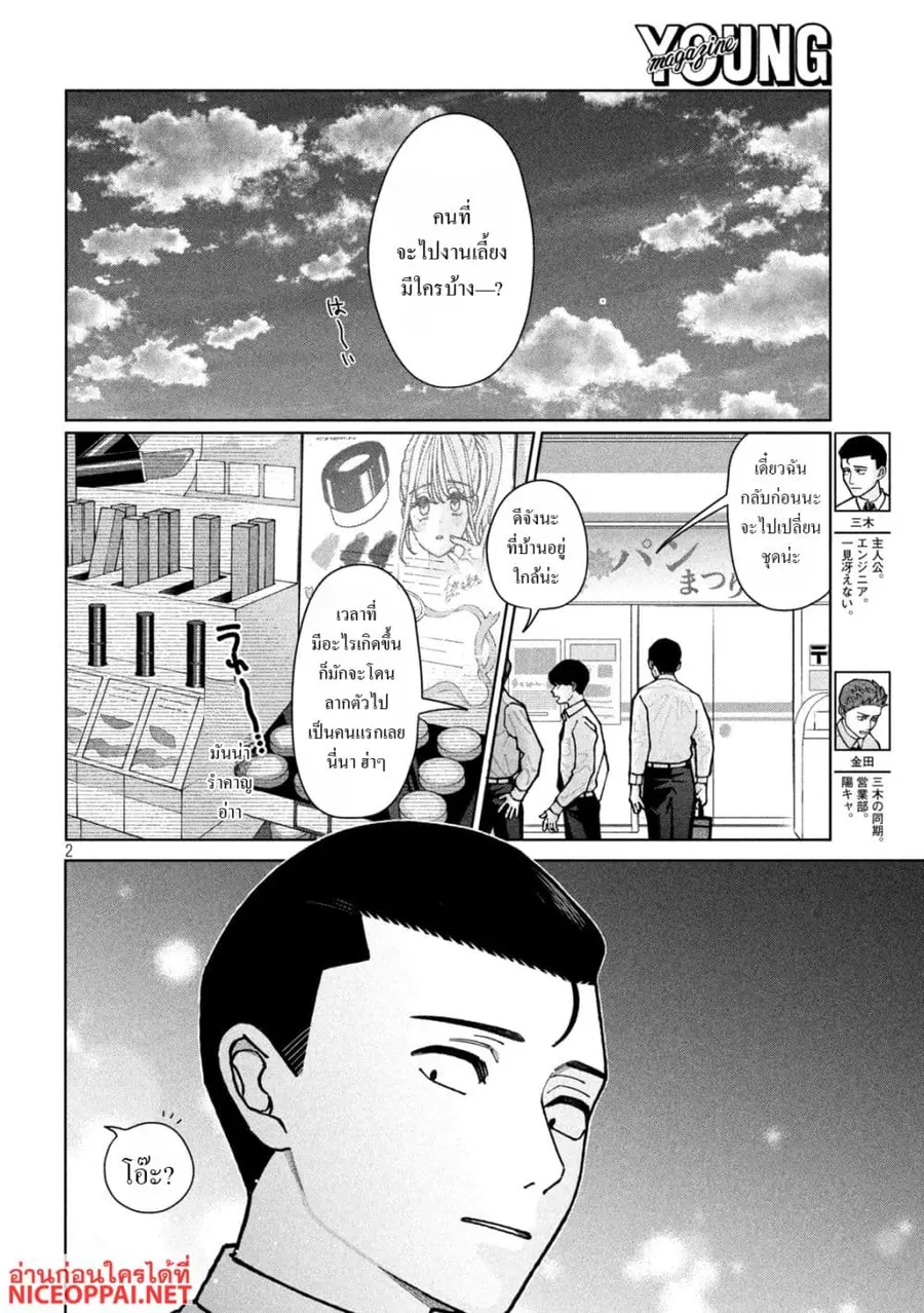Imoto Wa Shitteiru ตอนที่ 2 หน้า 2