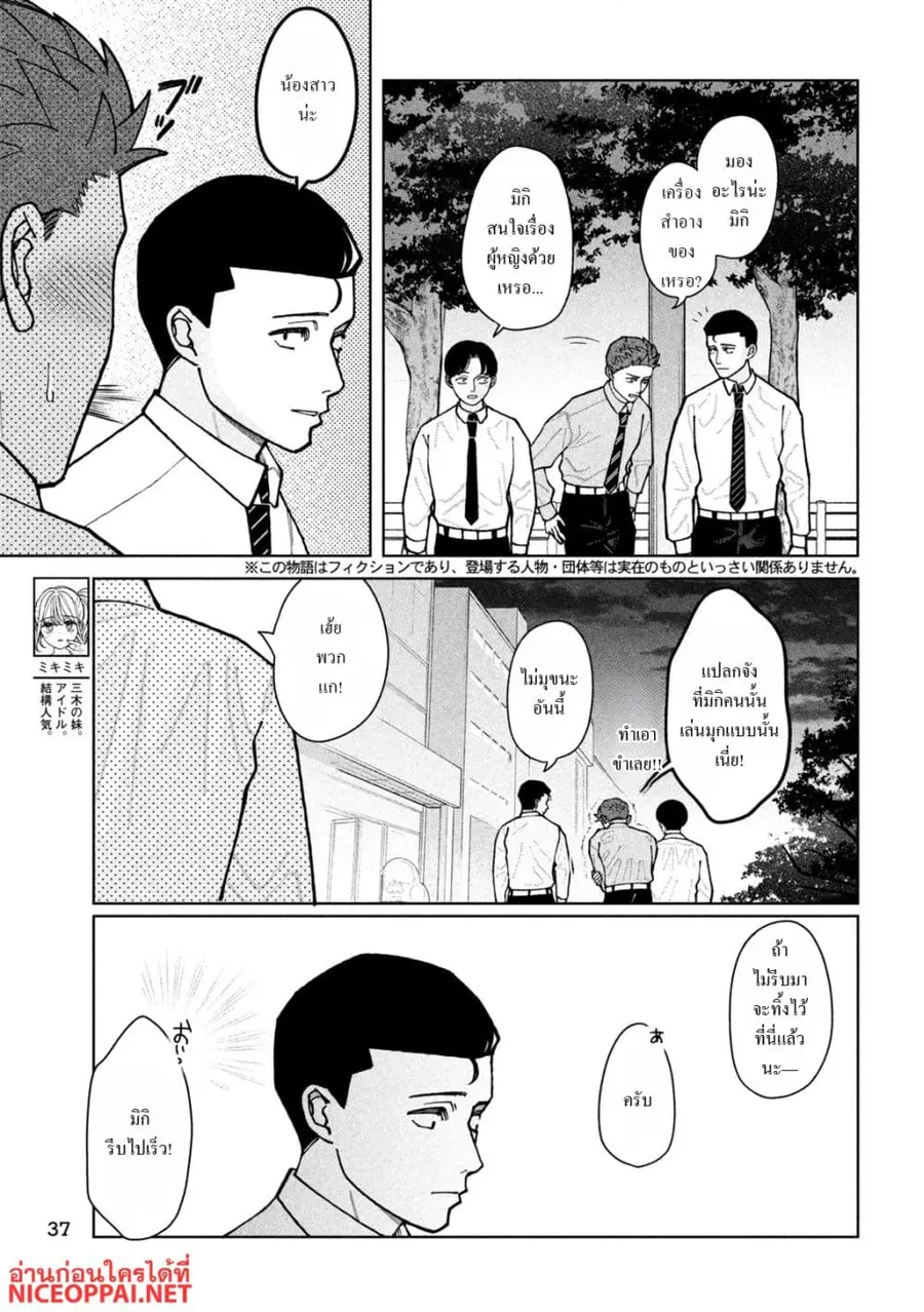 Imoto Wa Shitteiru ตอนที่ 2 หน้า 3
