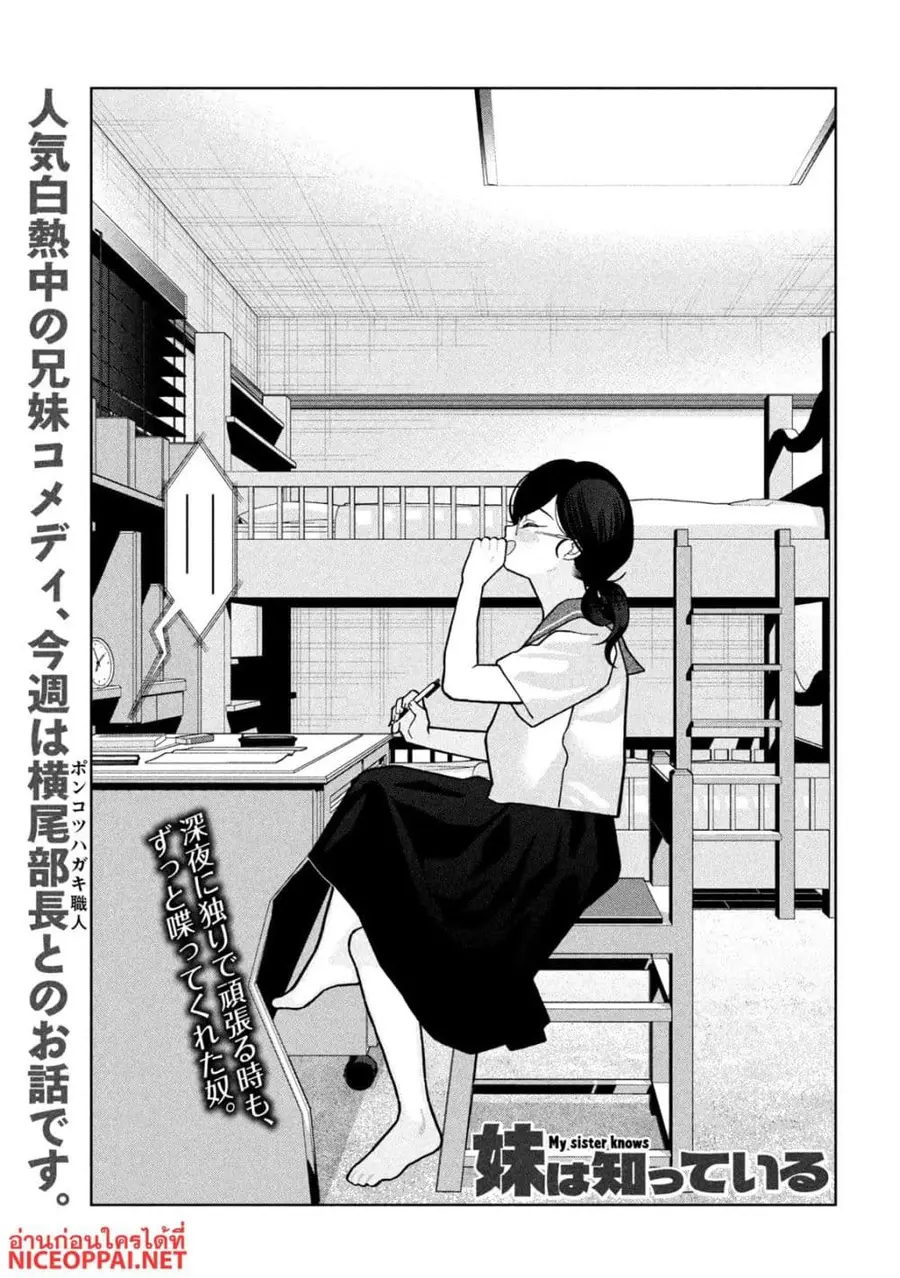 Imoto Wa Shitteiru ตอนที่ 20 หน้า 2