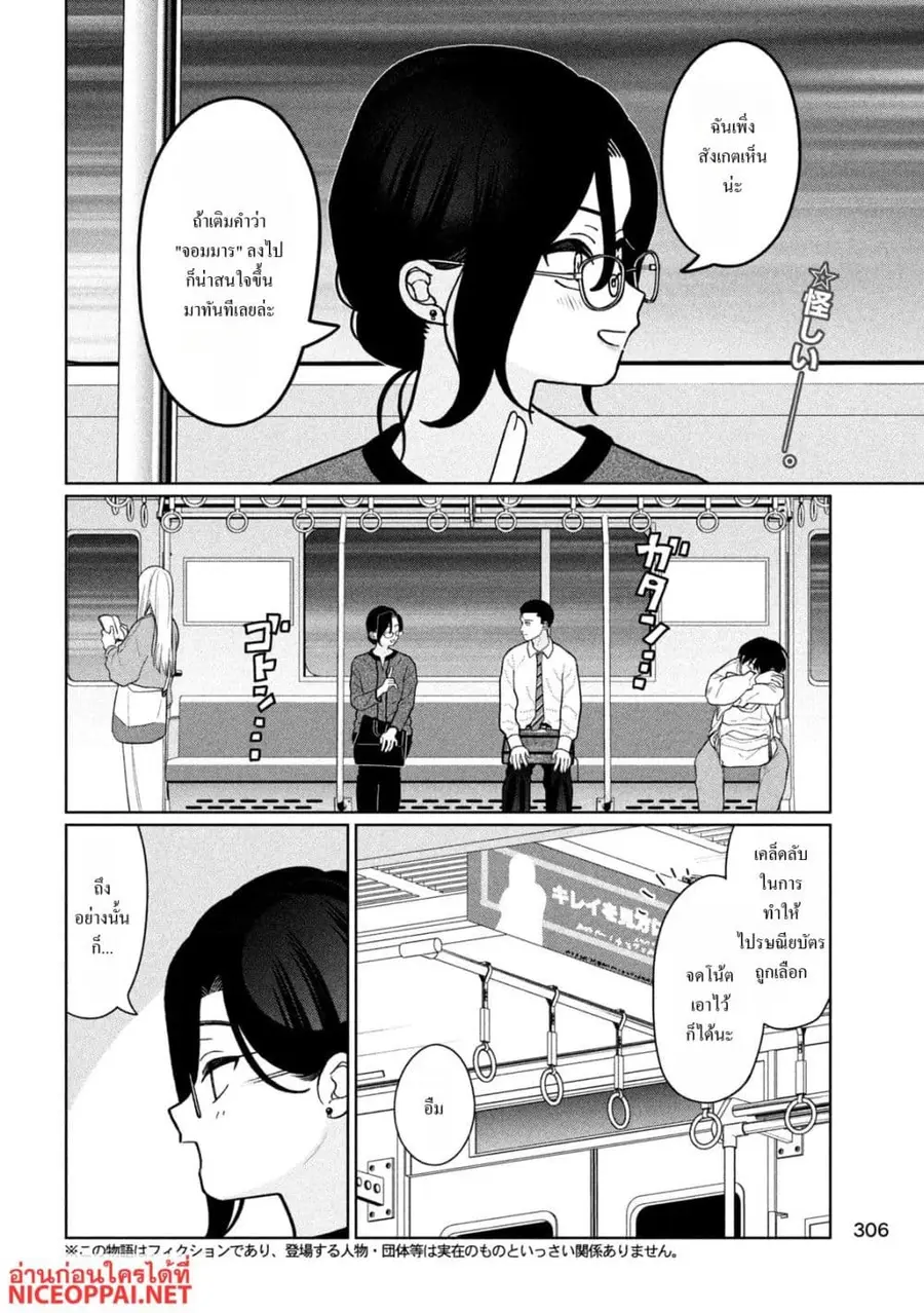 Imoto Wa Shitteiru ตอนที่ 20 หน้า 3
