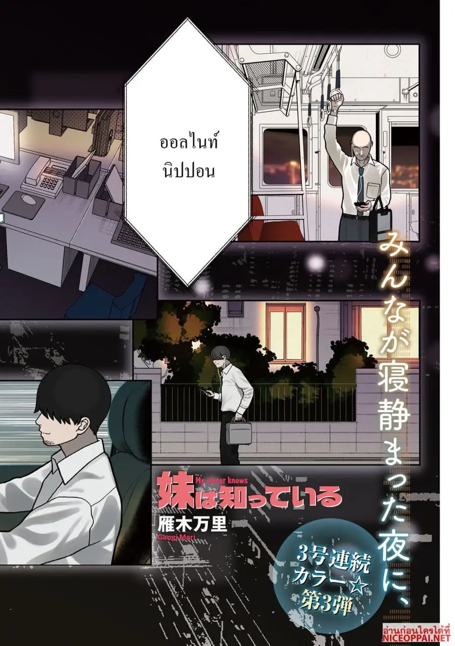 Imoto Wa Shitteiru ตอนที่ 21 หน้า 1