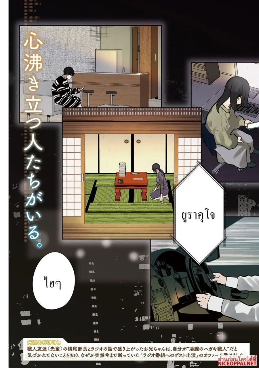 Imoto Wa Shitteiru ตอนที่ 21 หน้า 2