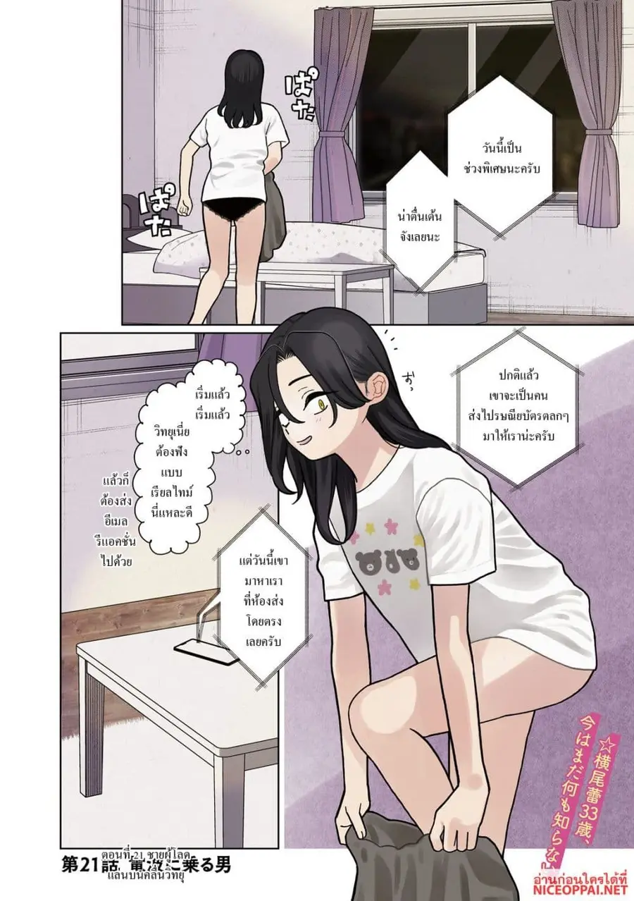 Imoto Wa Shitteiru ตอนที่ 21 หน้า 3