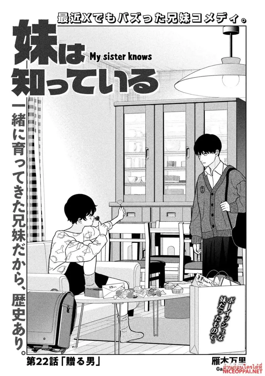 Imoto Wa Shitteiru ตอนที่ 22 หน้า 1