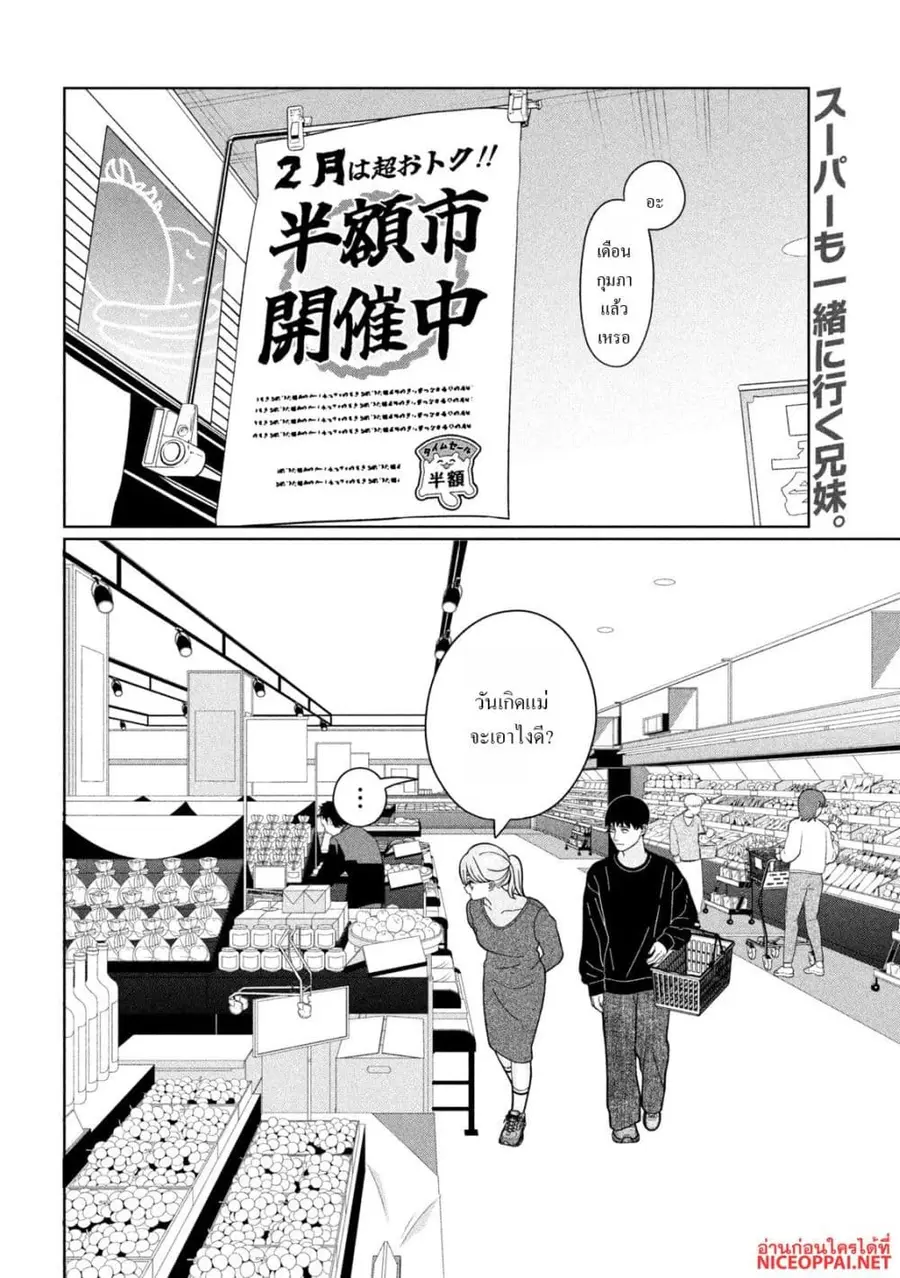 Imoto Wa Shitteiru ตอนที่ 22 หน้า 2