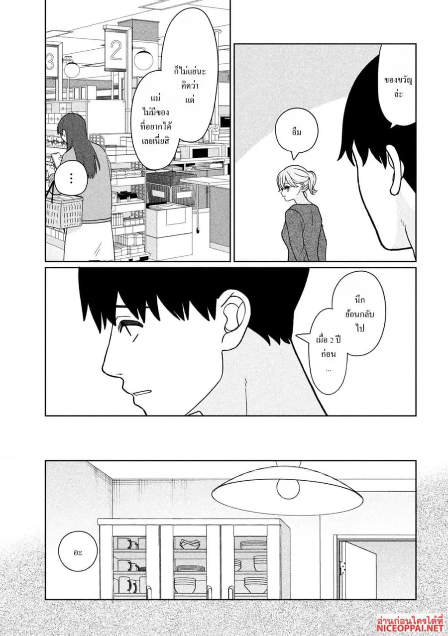Imoto Wa Shitteiru ตอนที่ 22 หน้า 3
