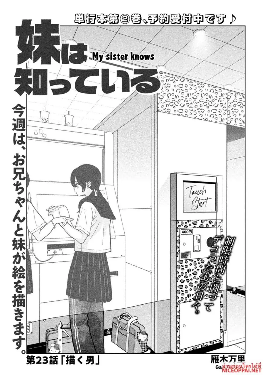 Imoto Wa Shitteiru ตอนที่ 23 หน้า 1