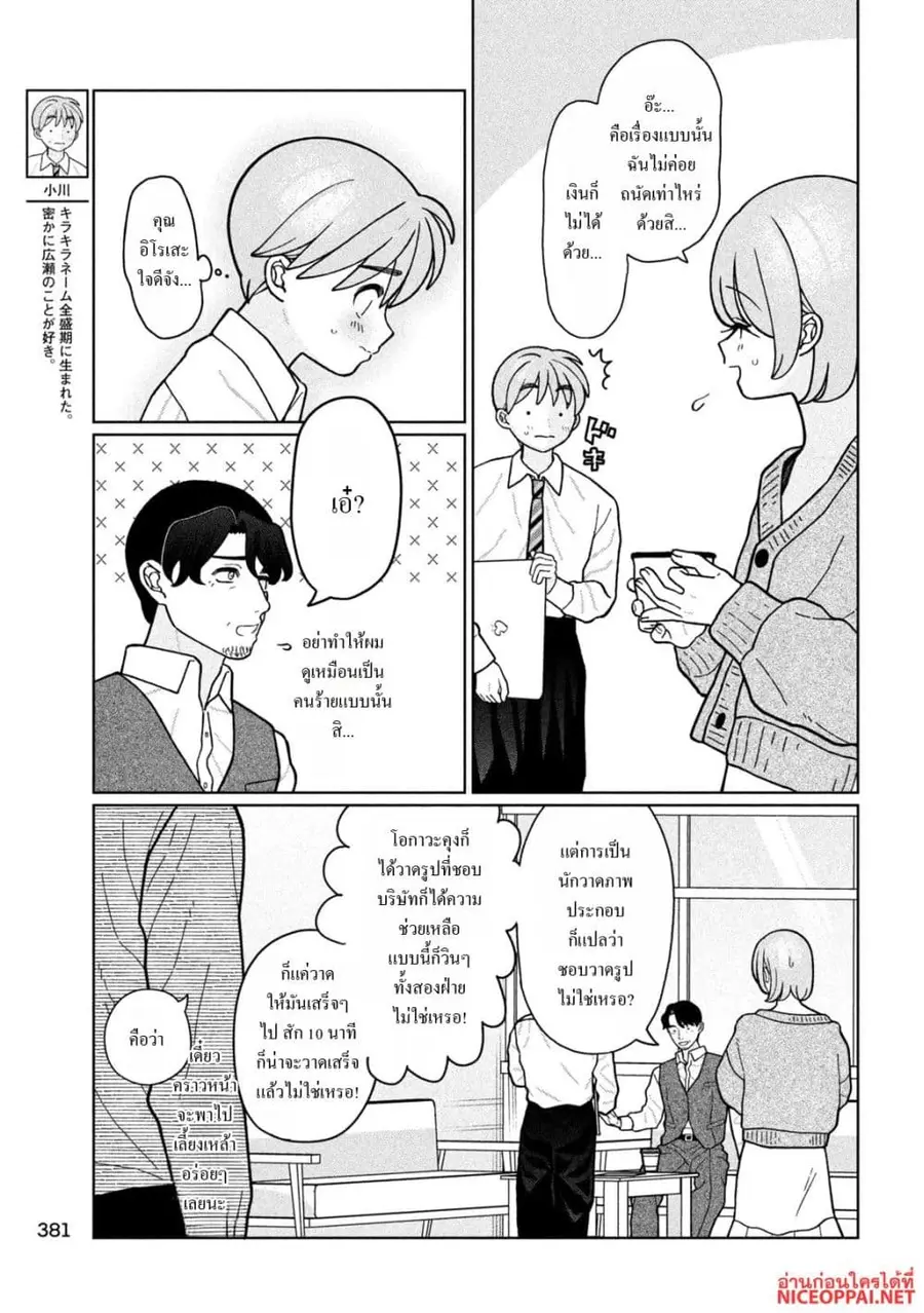 Imoto Wa Shitteiru ตอนที่ 23 หน้า 3