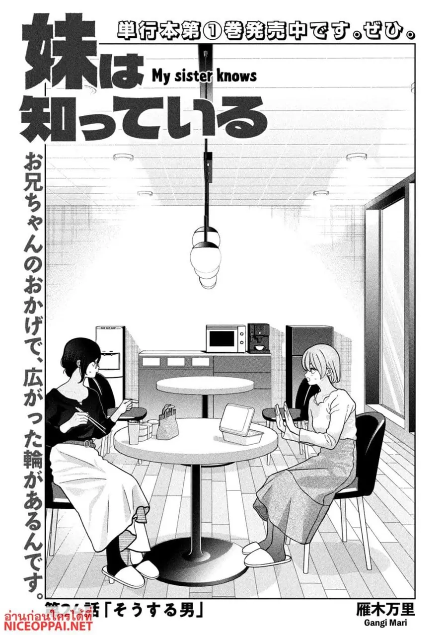 Imoto Wa Shitteiru ตอนที่ 24 หน้า 1