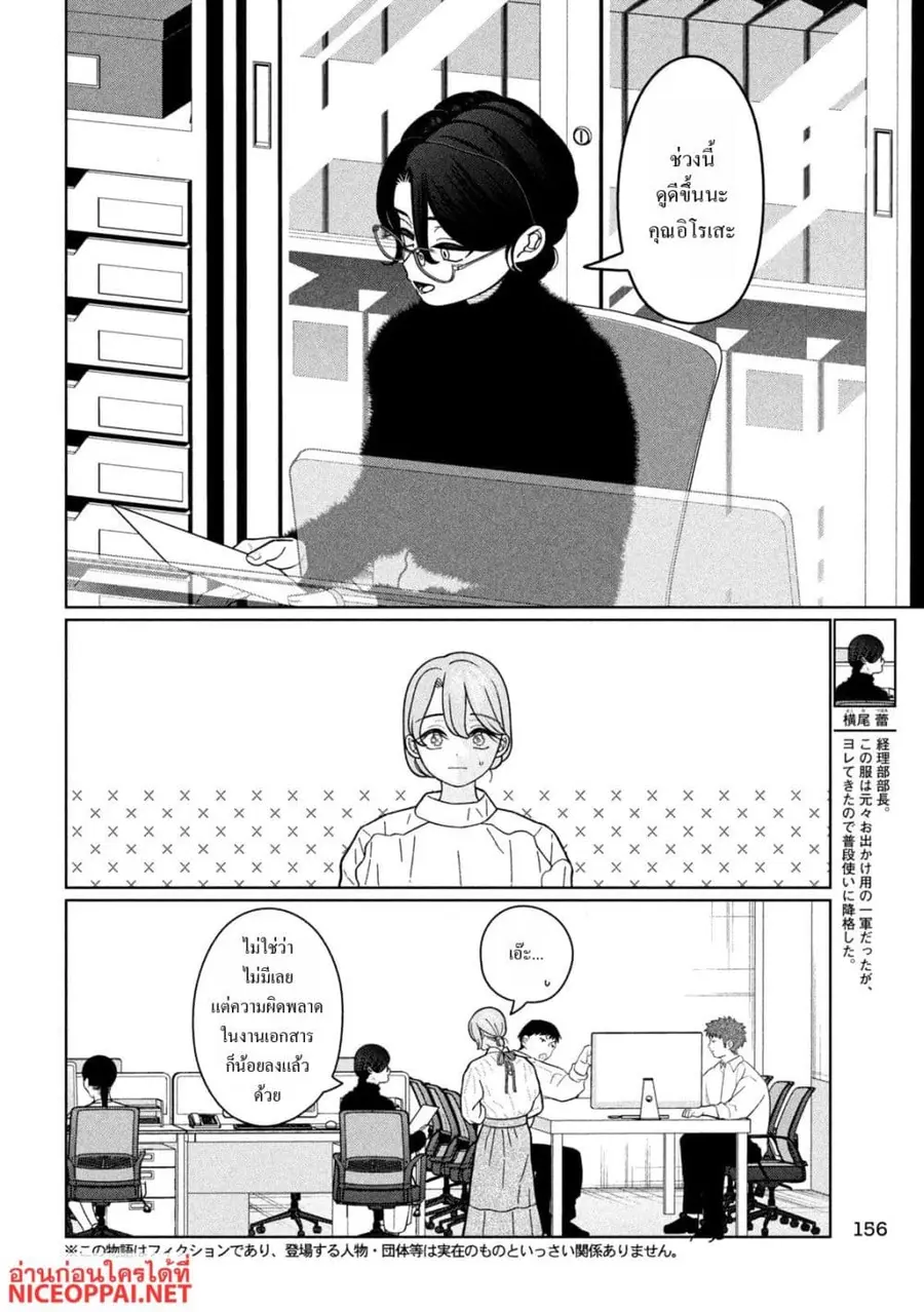 Imoto Wa Shitteiru ตอนที่ 24 หน้า 2