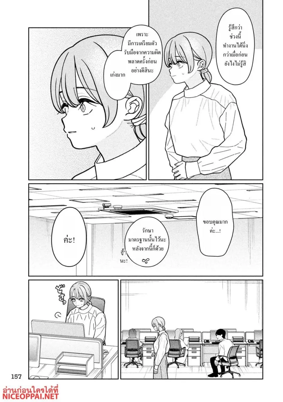 Imoto Wa Shitteiru ตอนที่ 24 หน้า 3