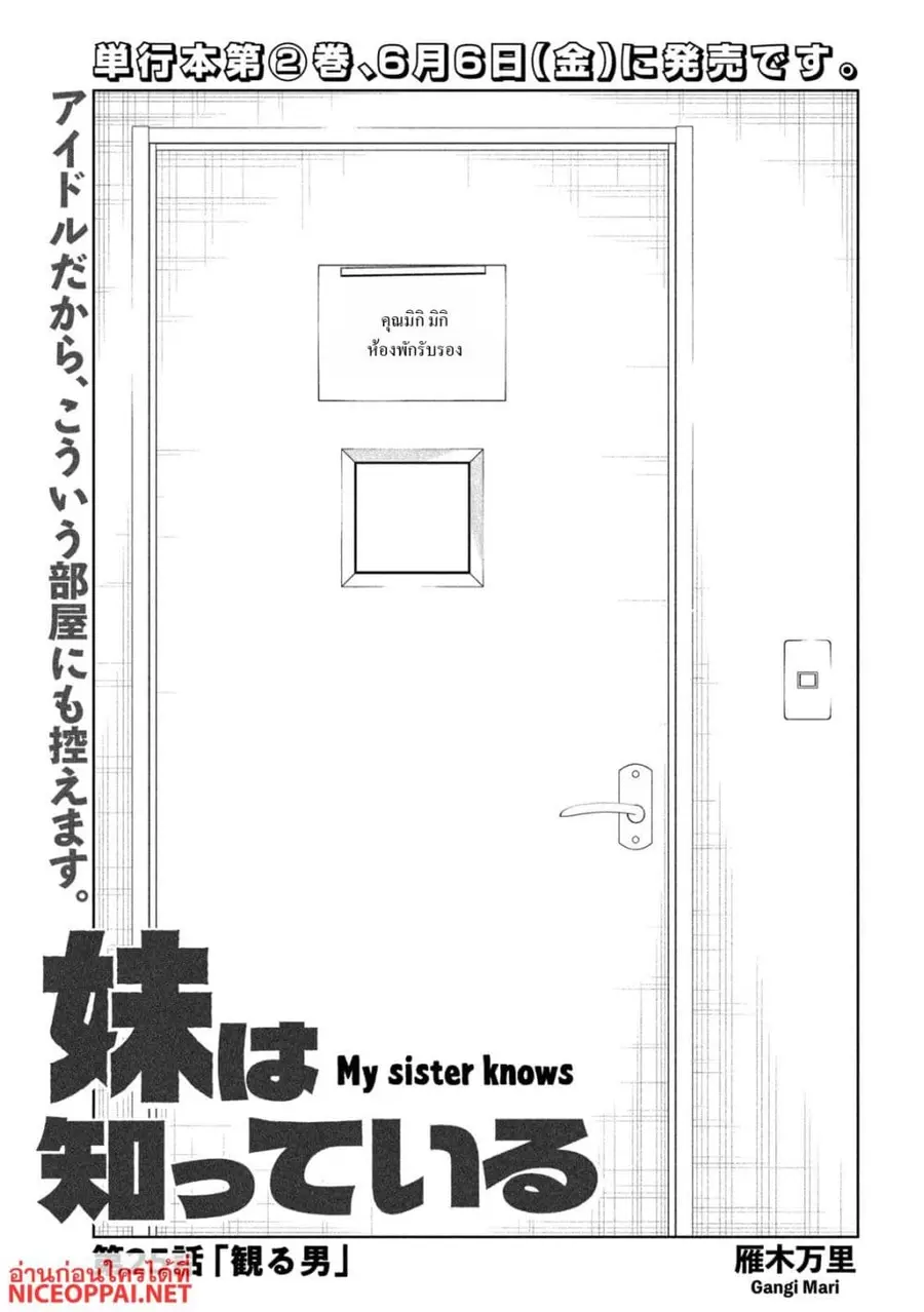 Imoto Wa Shitteiru ตอนที่ 25 หน้า 1