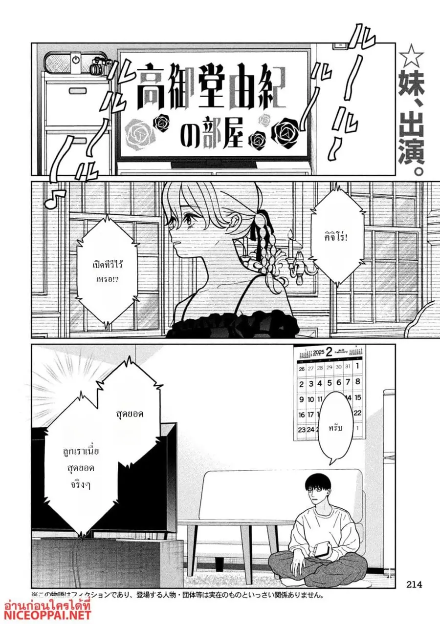 Imoto Wa Shitteiru ตอนที่ 25 หน้า 2