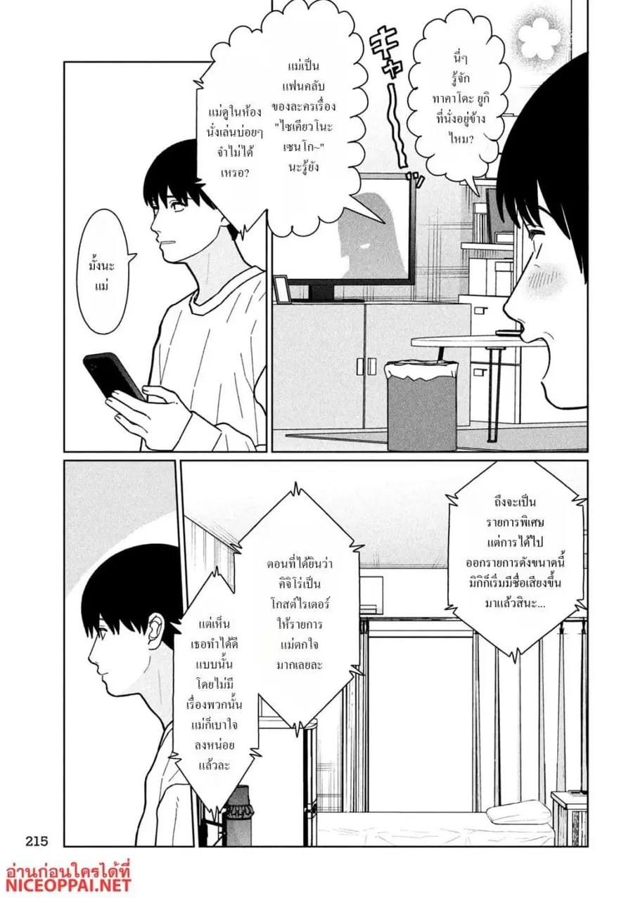 Imoto Wa Shitteiru ตอนที่ 25 หน้า 3