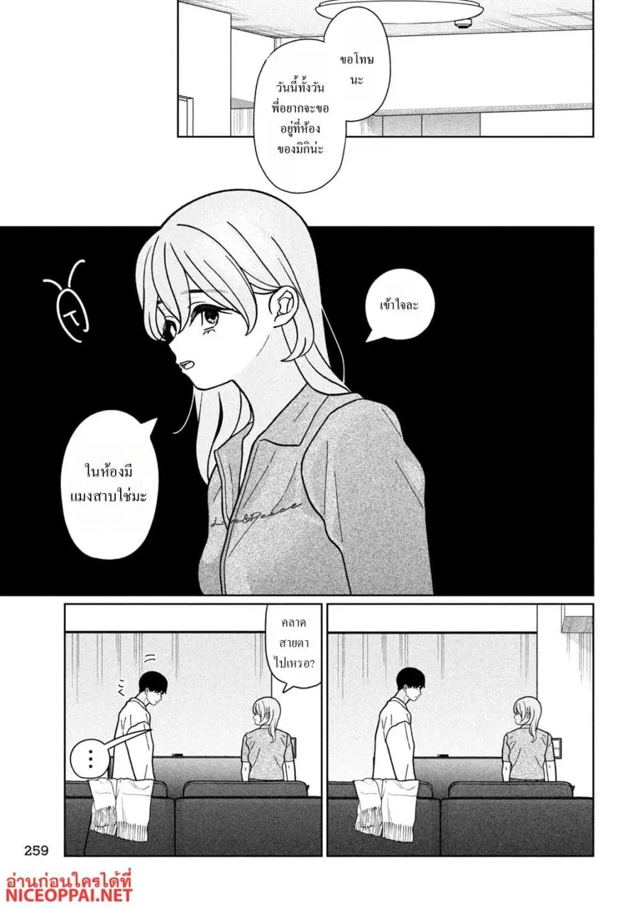 Imoto Wa Shitteiru ตอนที่ 26 หน้า 3