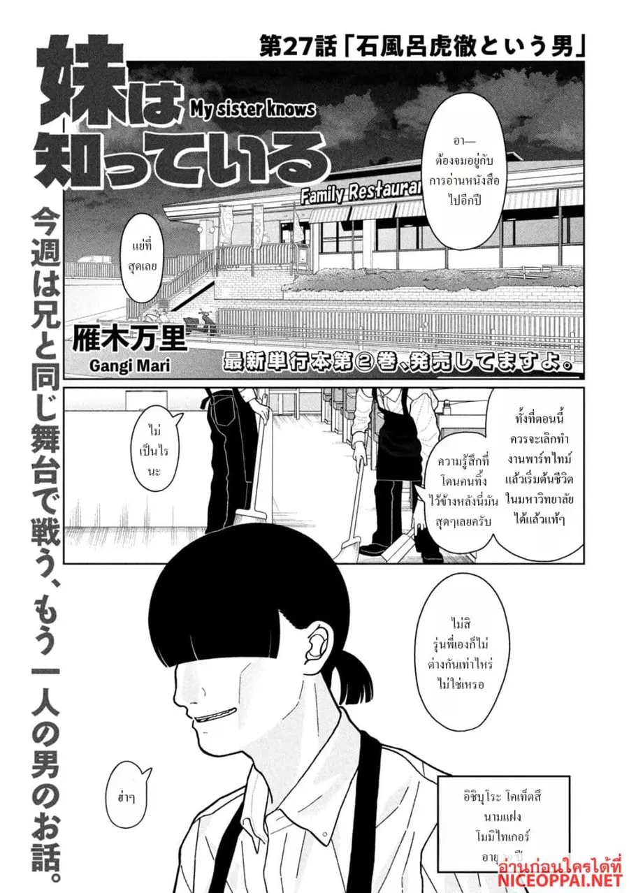 Imoto Wa Shitteiru ตอนที่ 27 หน้า 1