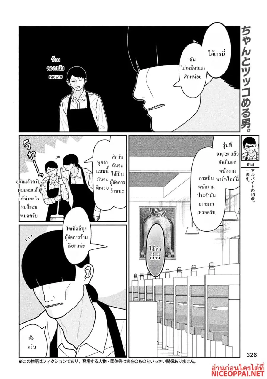 Imoto Wa Shitteiru ตอนที่ 27 หน้า 2