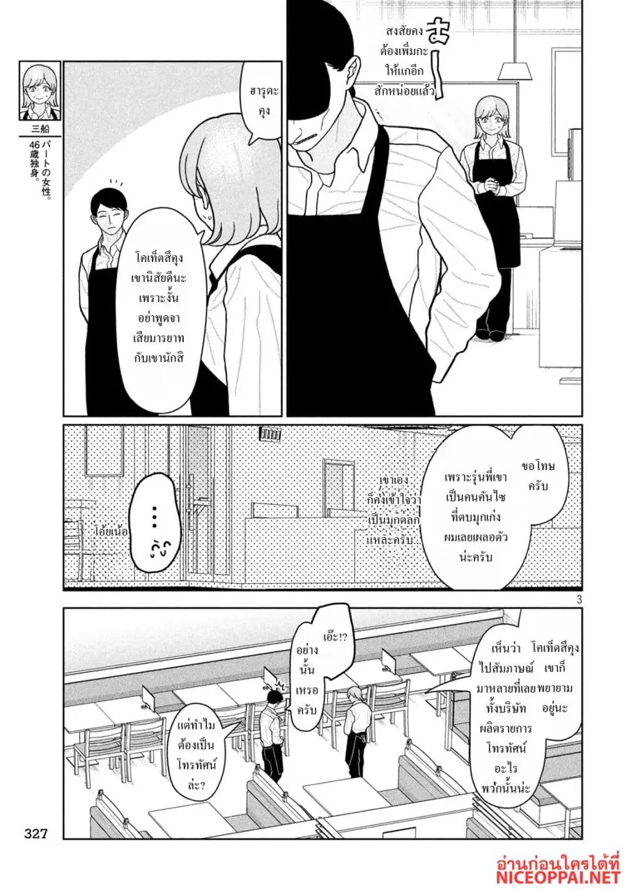 Imoto Wa Shitteiru ตอนที่ 27 หน้า 3