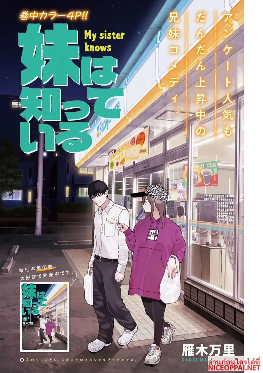 Imoto Wa Shitteiru ตอนที่ 28 หน้า 1
