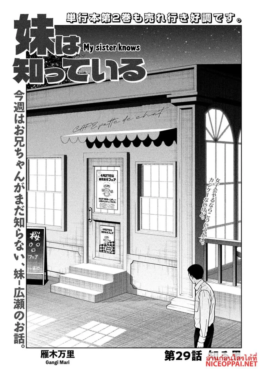 Imoto Wa Shitteiru ตอนที่ 29 หน้า 1