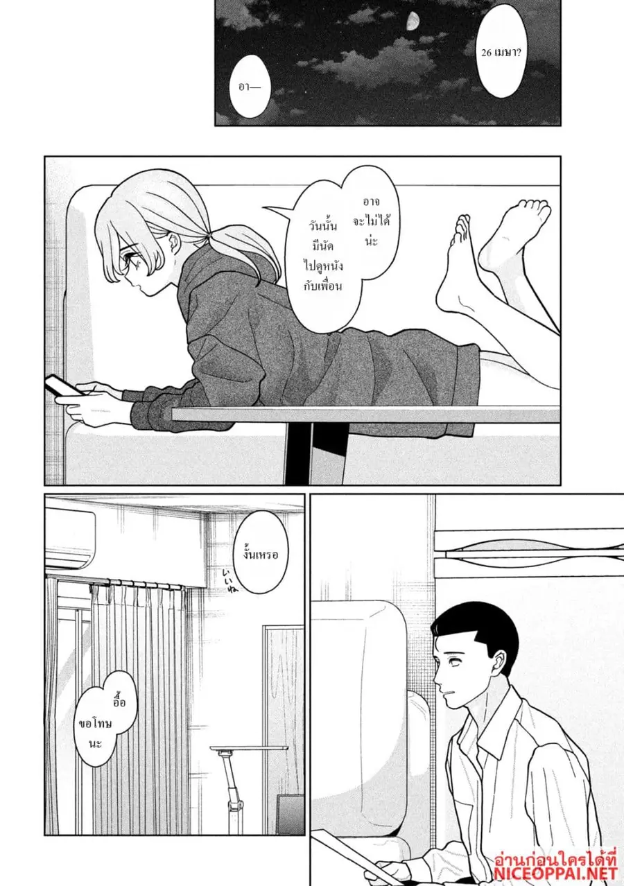 Imoto Wa Shitteiru ตอนที่ 29 หน้า 2
