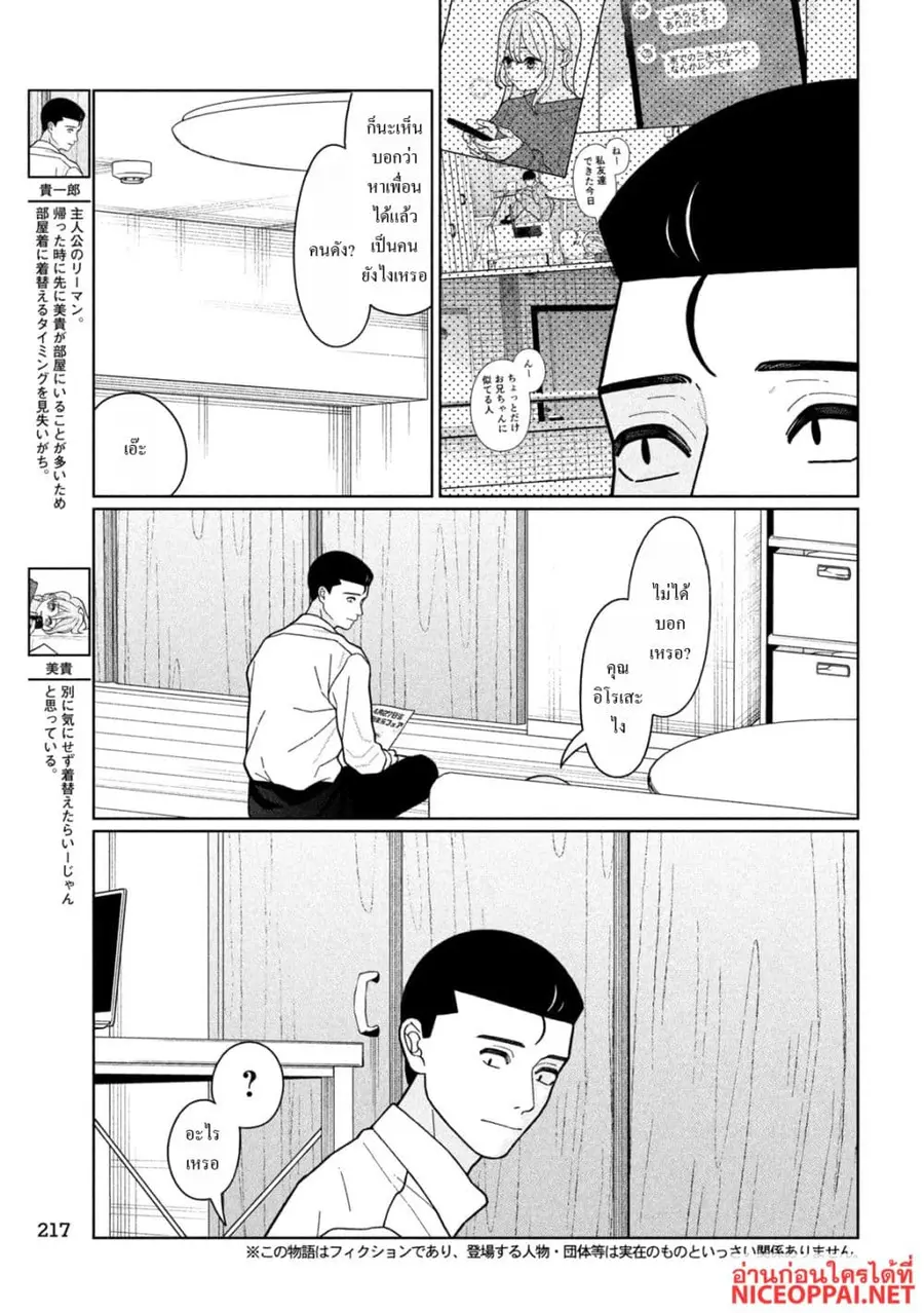 Imoto Wa Shitteiru ตอนที่ 29 หน้า 3