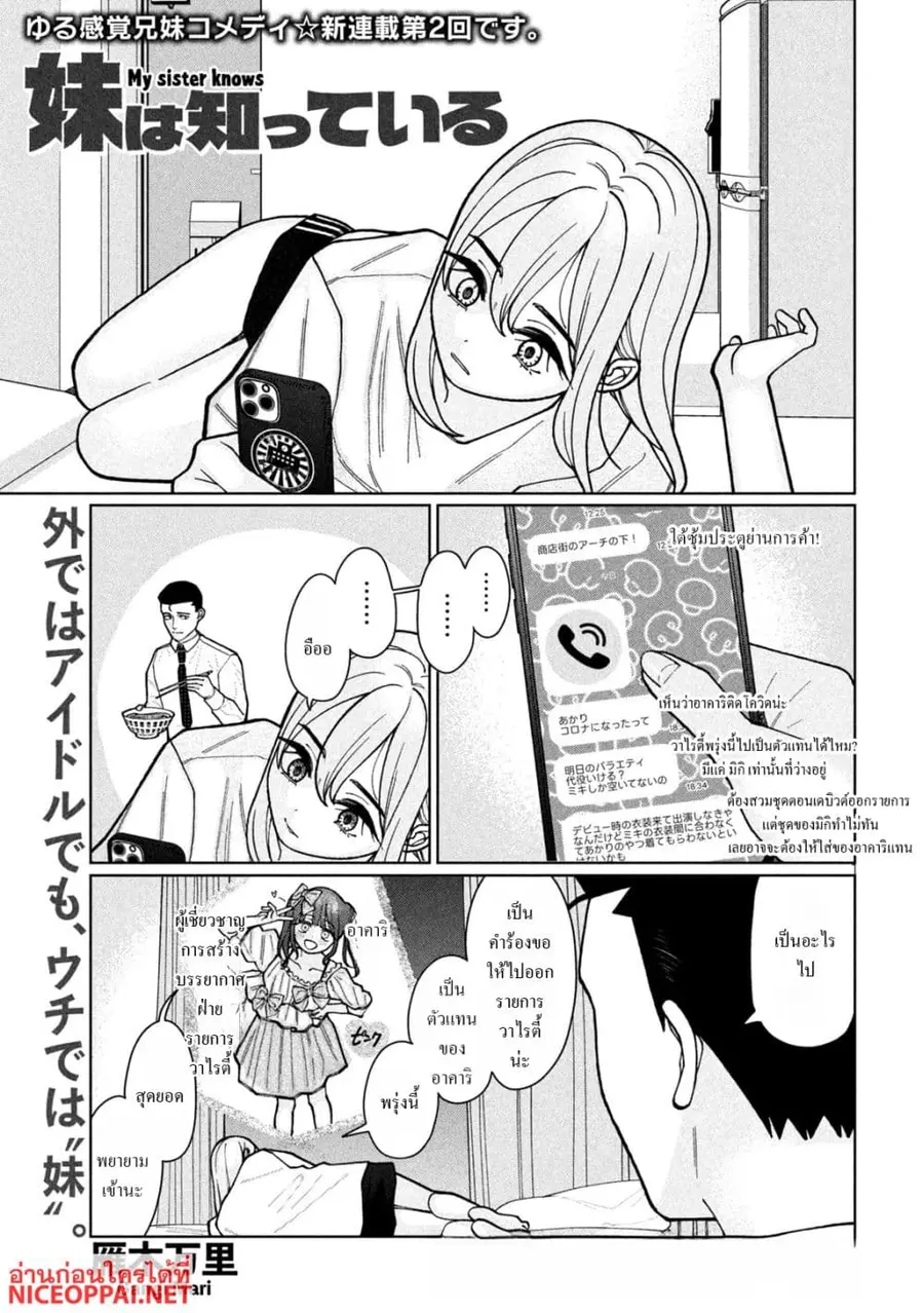 Imoto Wa Shitteiru ตอนที่ 3 หน้า 1