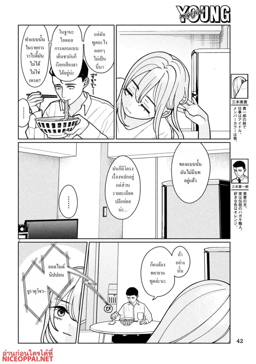 Imoto Wa Shitteiru ตอนที่ 3 หน้า 2