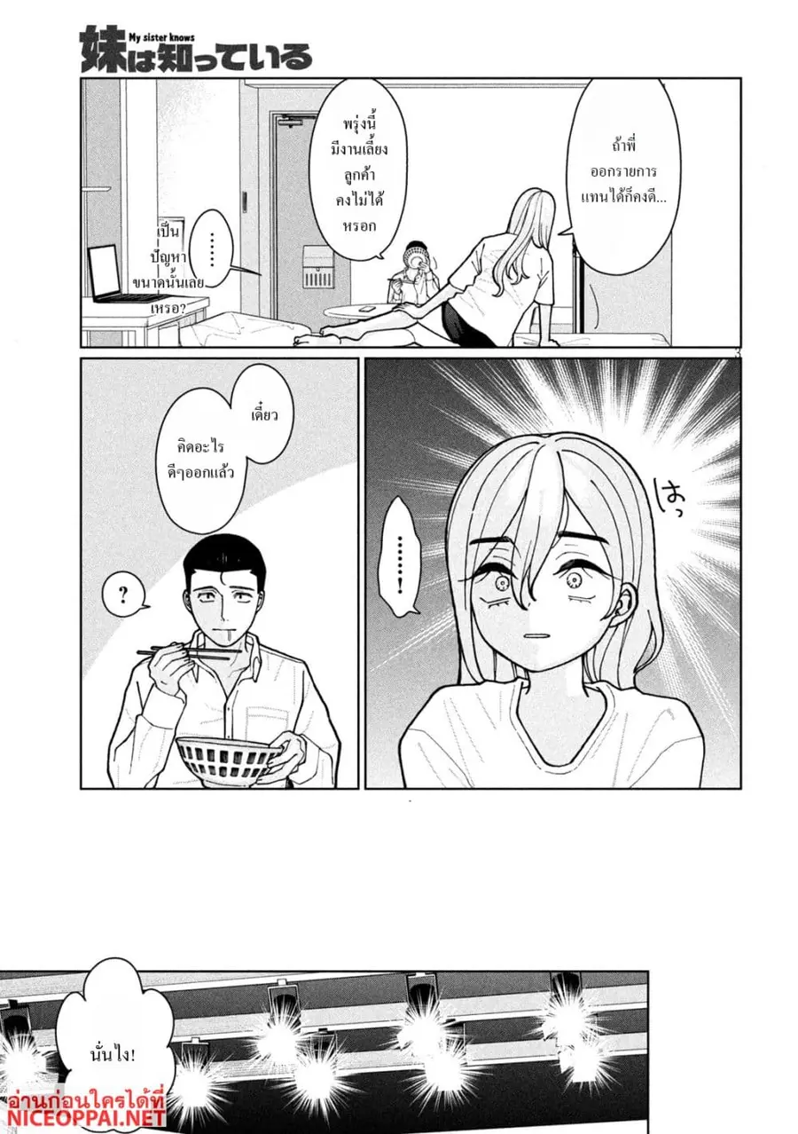 Imoto Wa Shitteiru ตอนที่ 3 หน้า 3