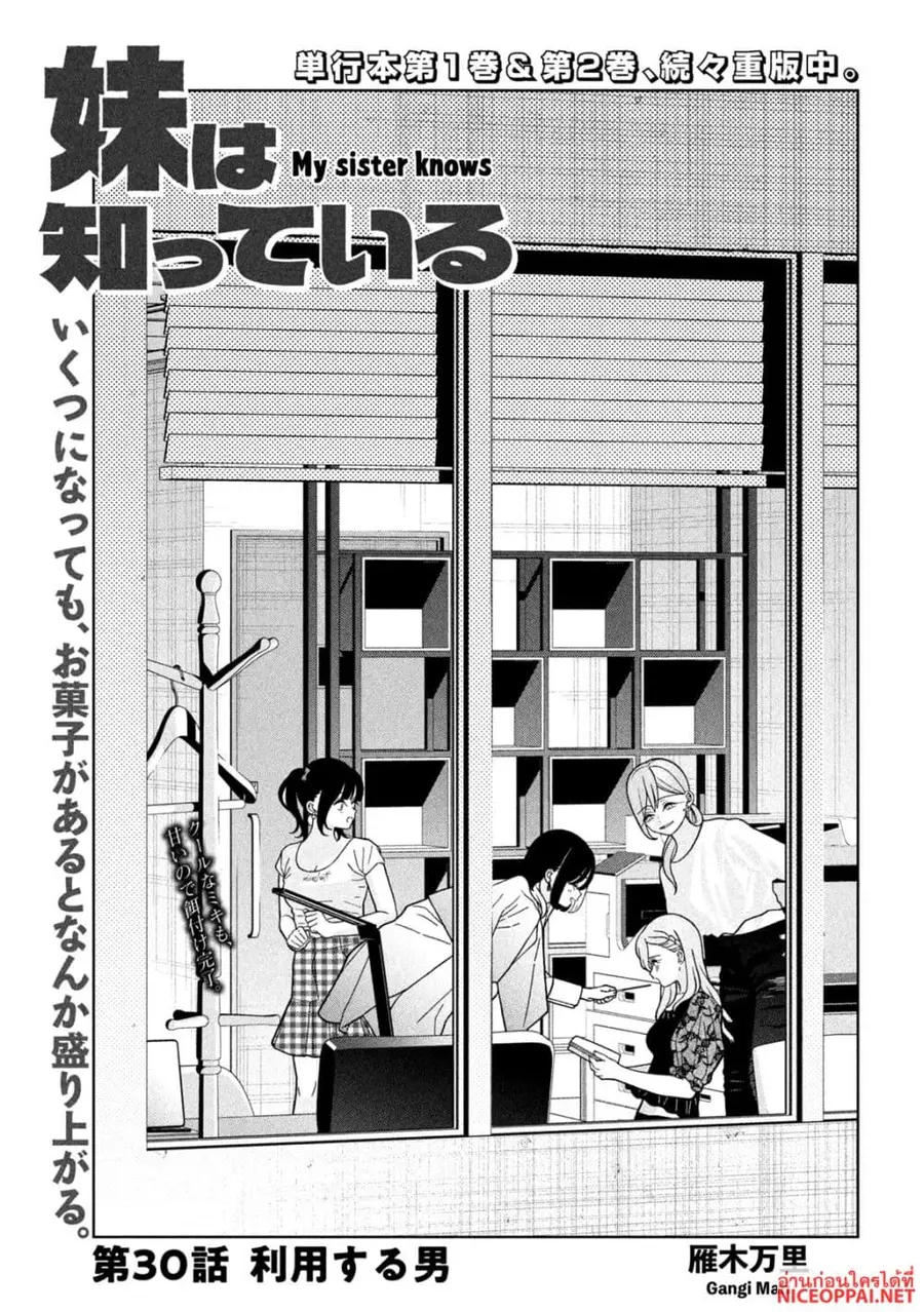 Imoto Wa Shitteiru ตอนที่ 30 หน้า 1