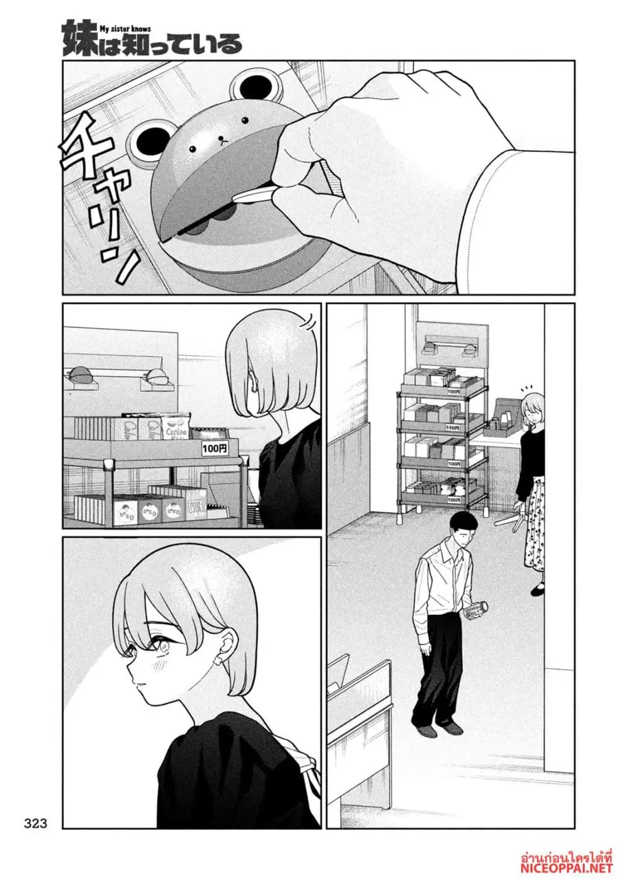 Imoto Wa Shitteiru ตอนที่ 30 หน้า 2