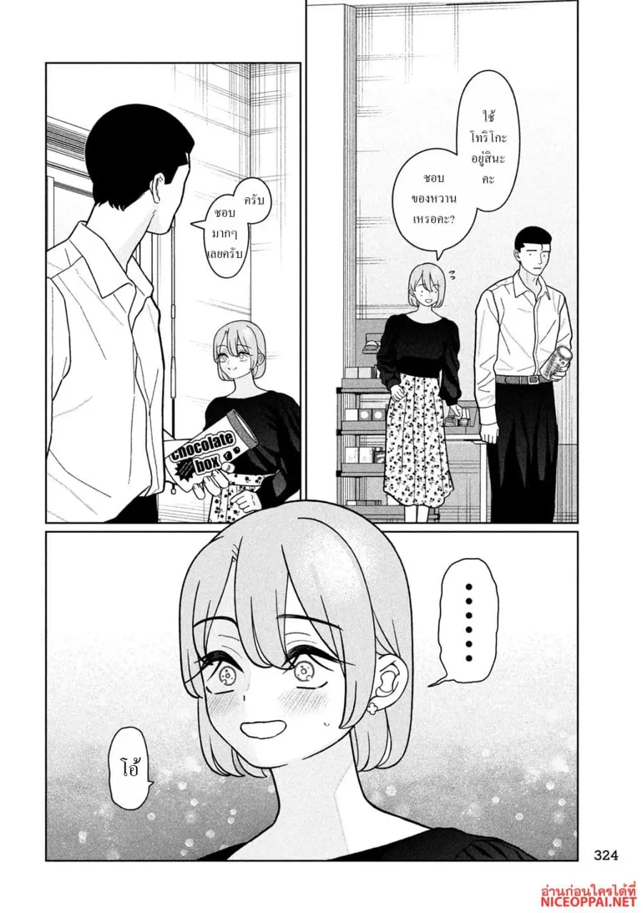 Imoto Wa Shitteiru ตอนที่ 30 หน้า 3