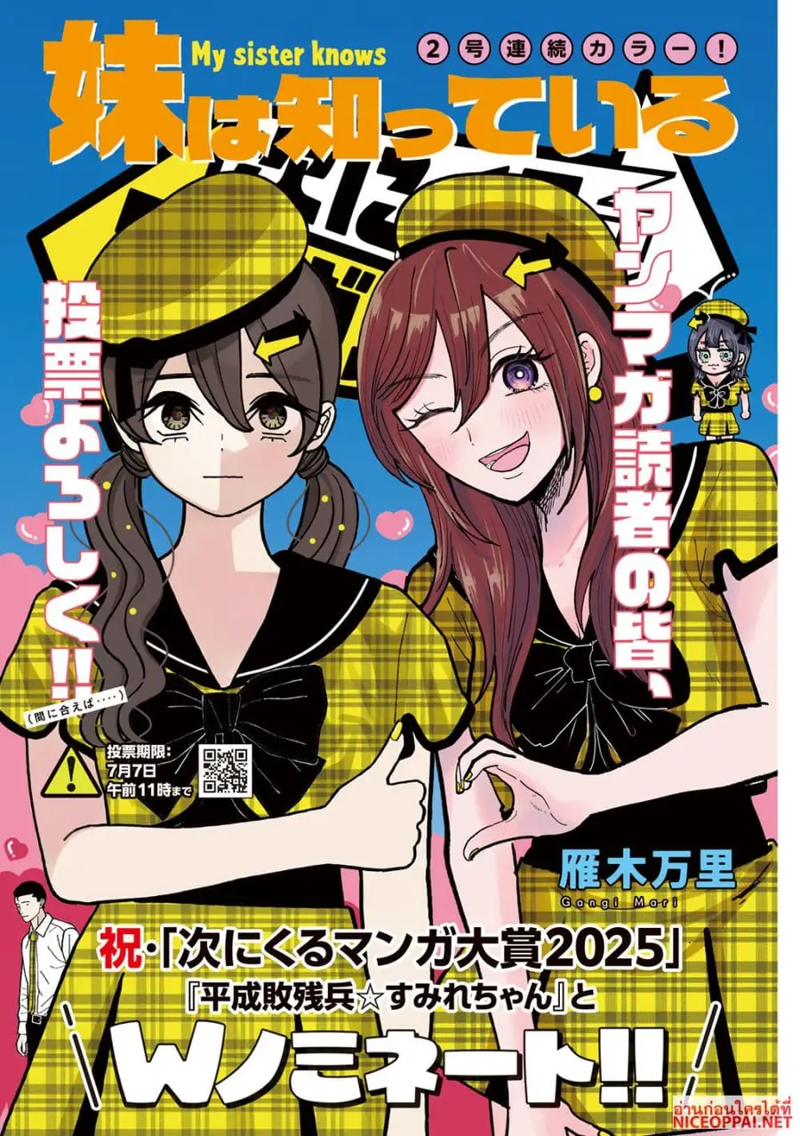 Imoto Wa Shitteiru ตอนที่ 31 หน้า 1