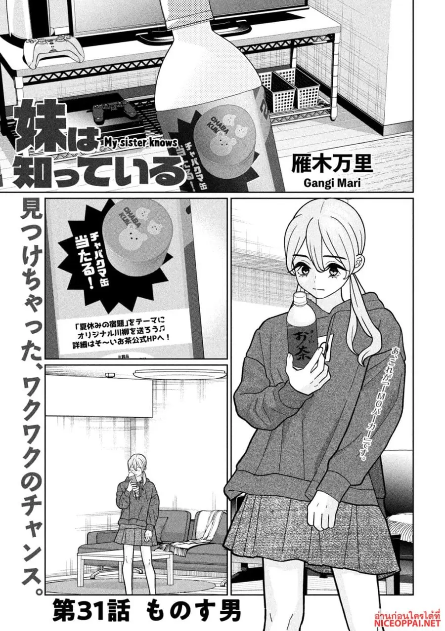 Imoto Wa Shitteiru ตอนที่ 31 หน้า 2